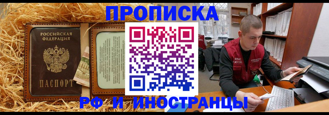 прописка штамп в Челябинске