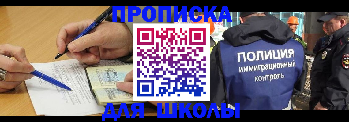 купить прописку в Челябинске