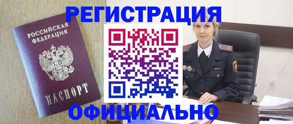 прописка законно в Челябинске